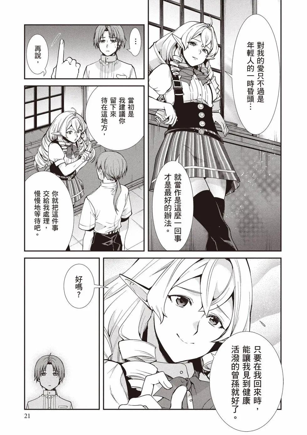 無職轉生 - 第21卷(1/4) - 6