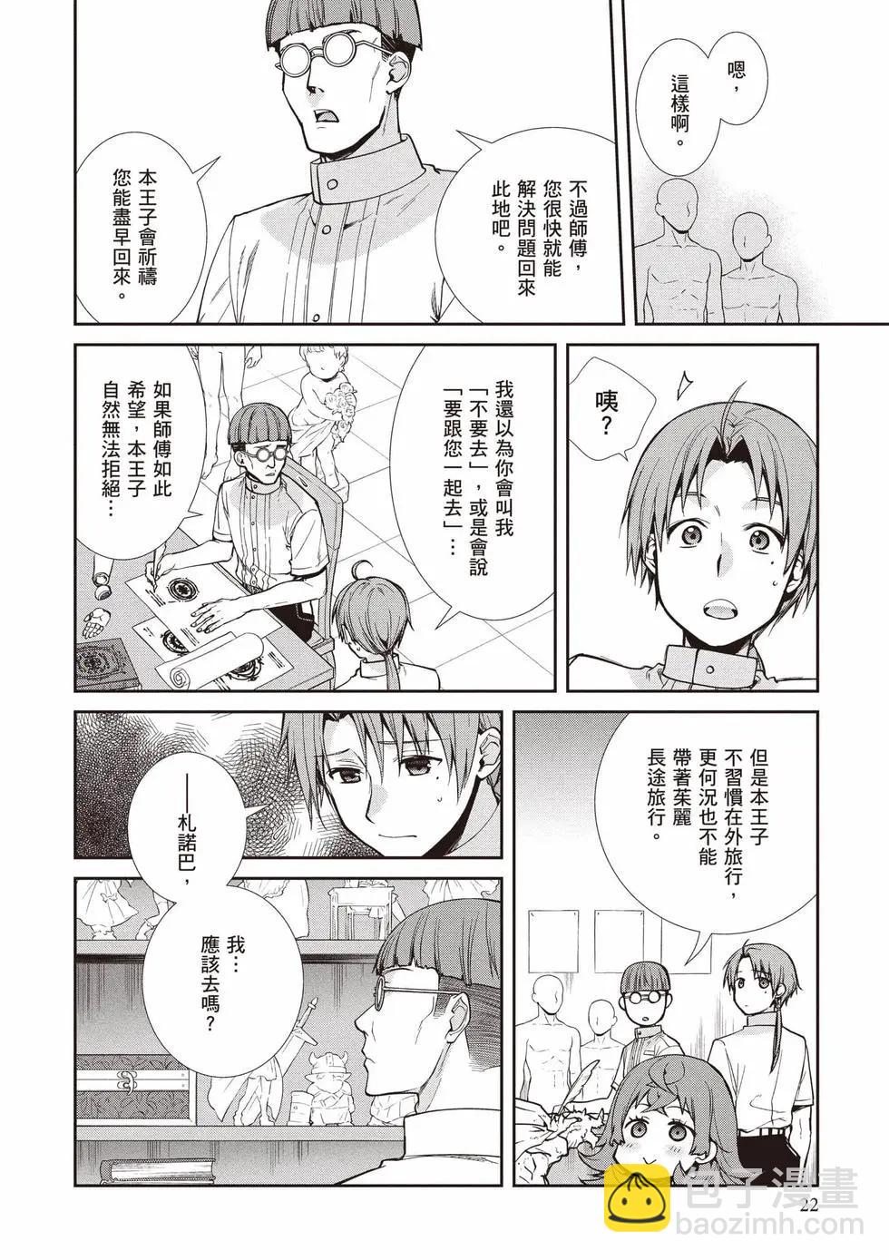 無職轉生 - 第21卷(1/4) - 7