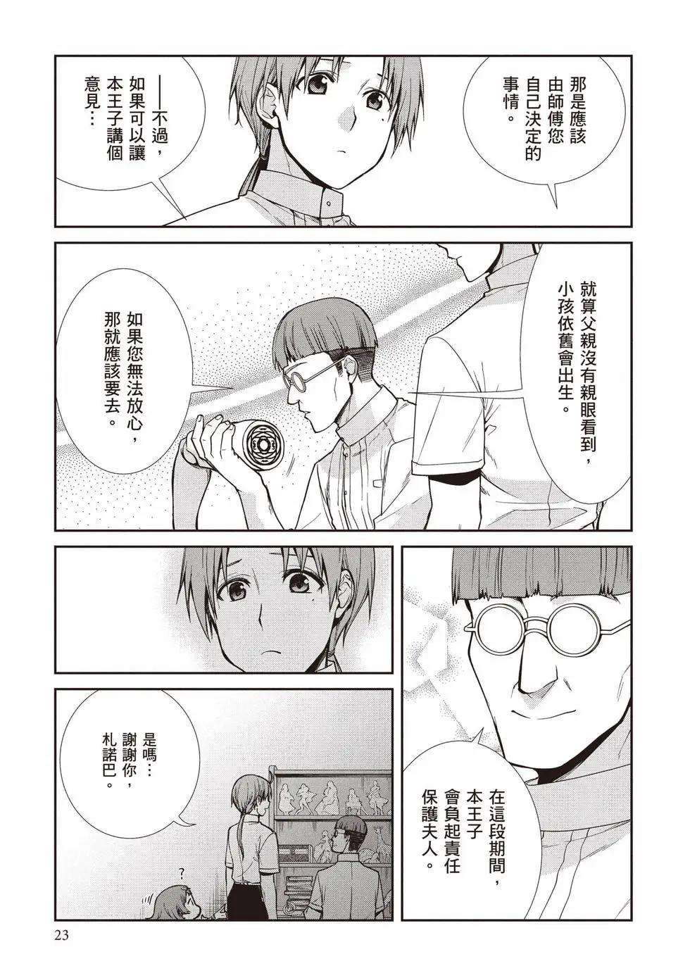 無職轉生 - 第21卷(1/4) - 8