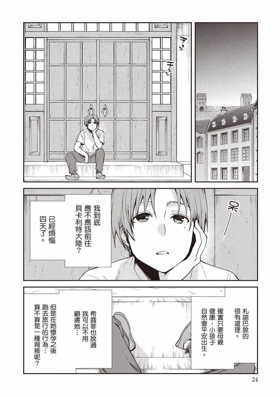 無職轉生 - 第21卷(1/4) - 1