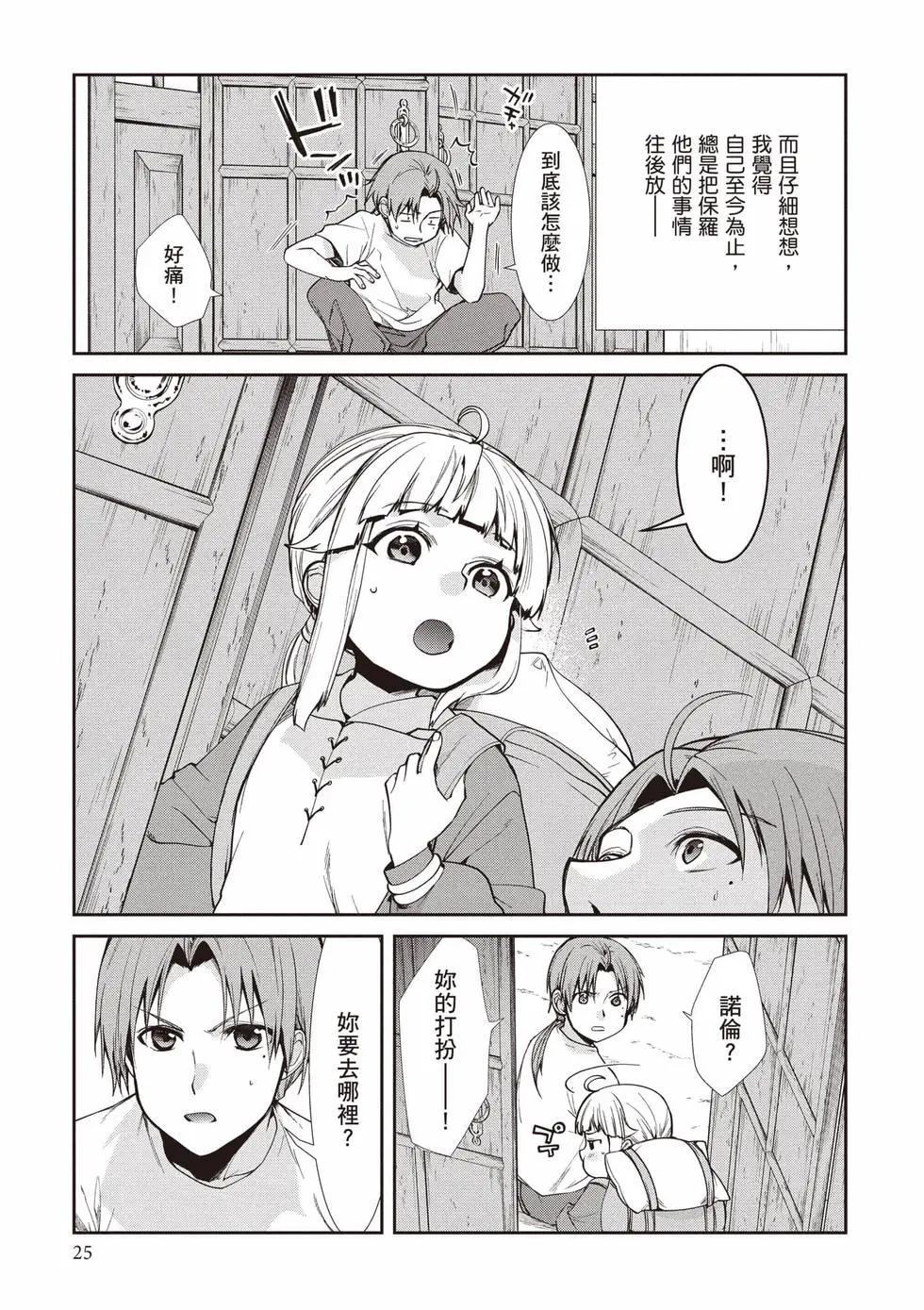 無職轉生 - 第21卷(1/4) - 2