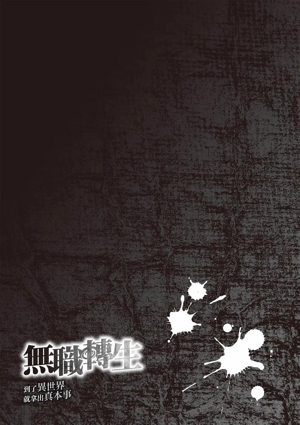 無職轉生 - 第21卷(1/4) - 4