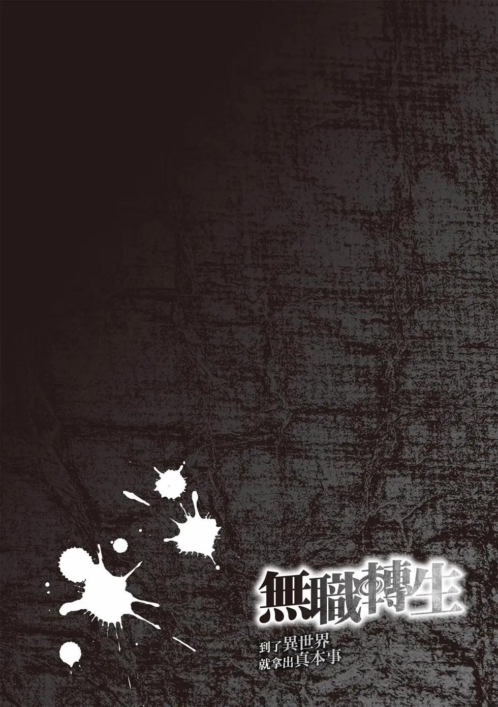 無職轉生 - 第21卷(1/4) - 5