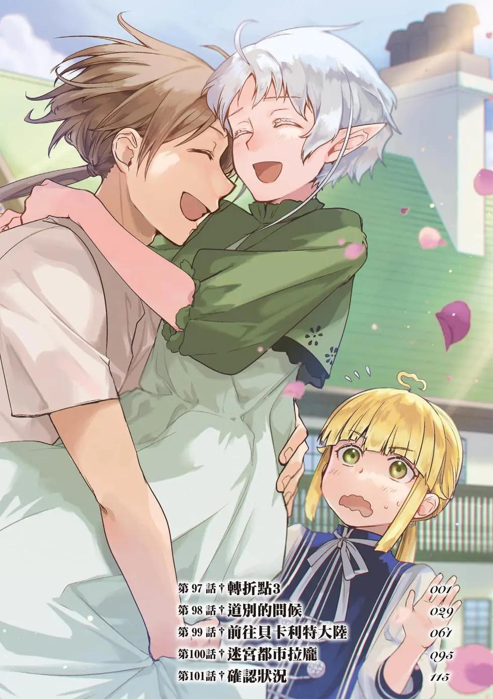 無職轉生 - 第21卷(1/4) - 3