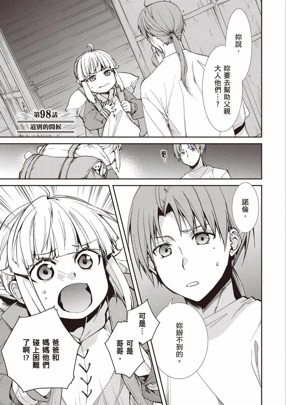 無職轉生 - 第21卷(1/4) - 6