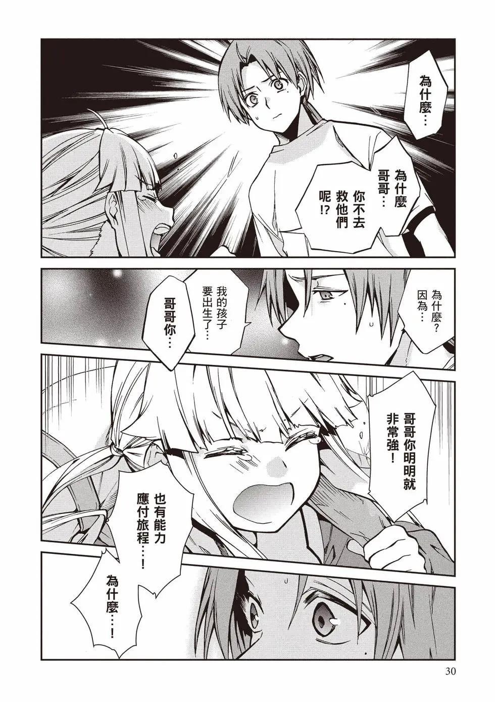 無職轉生 - 第21卷(1/4) - 7