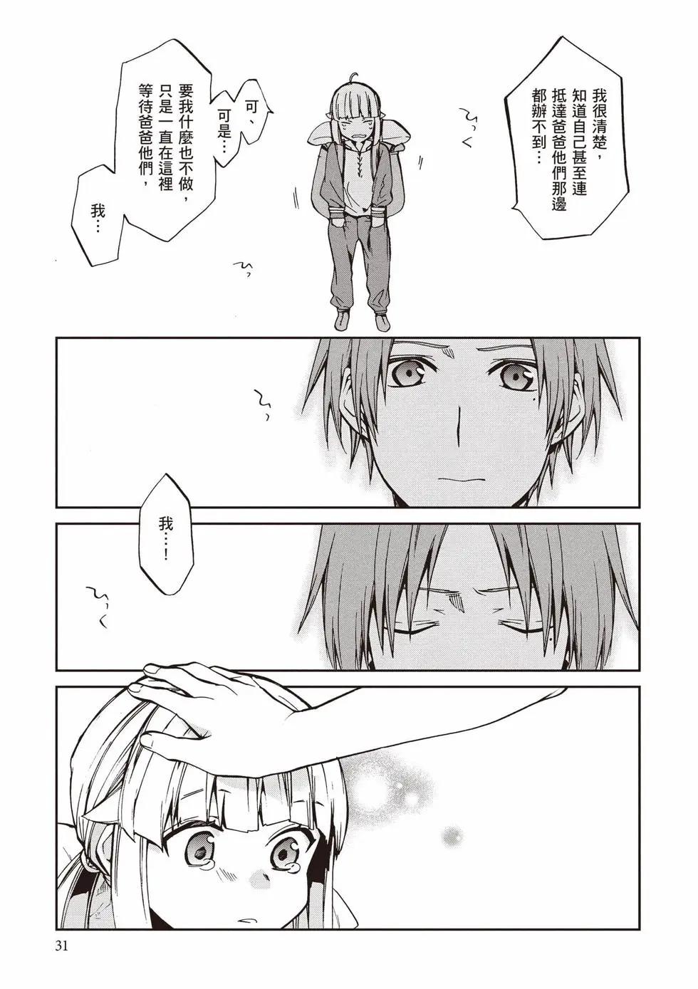 無職轉生 - 第21卷(1/4) - 8