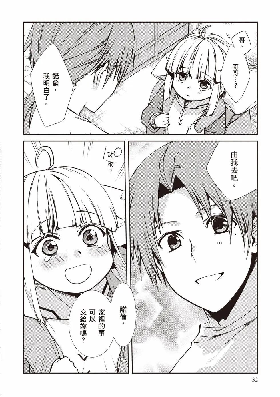 無職轉生 - 第21卷(1/4) - 1