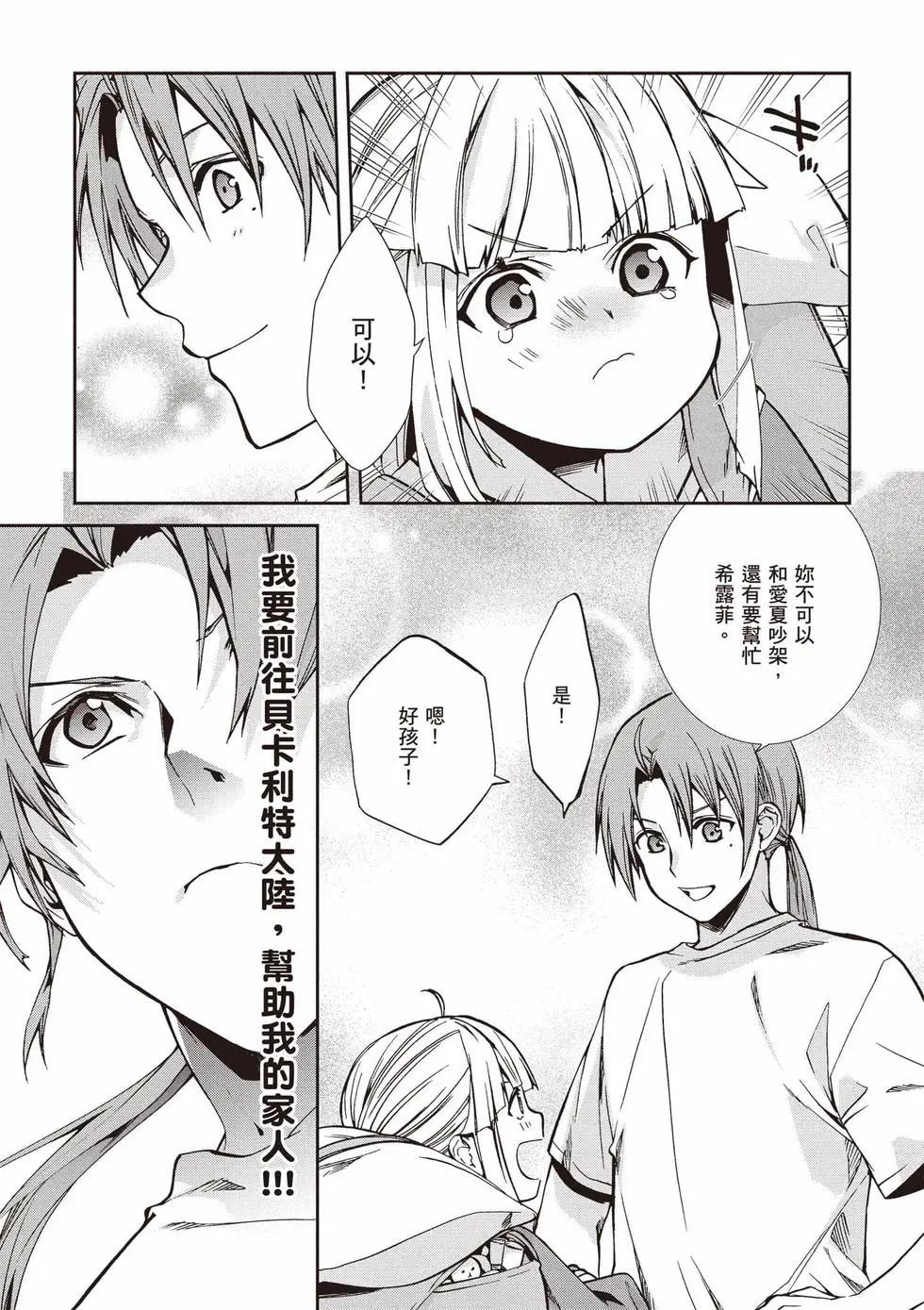 無職轉生 - 第21卷(1/4) - 2