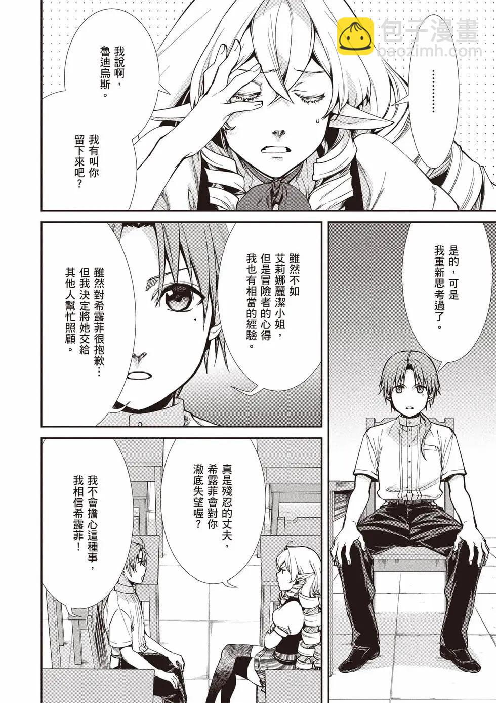 無職轉生 - 第21卷(1/4) - 3