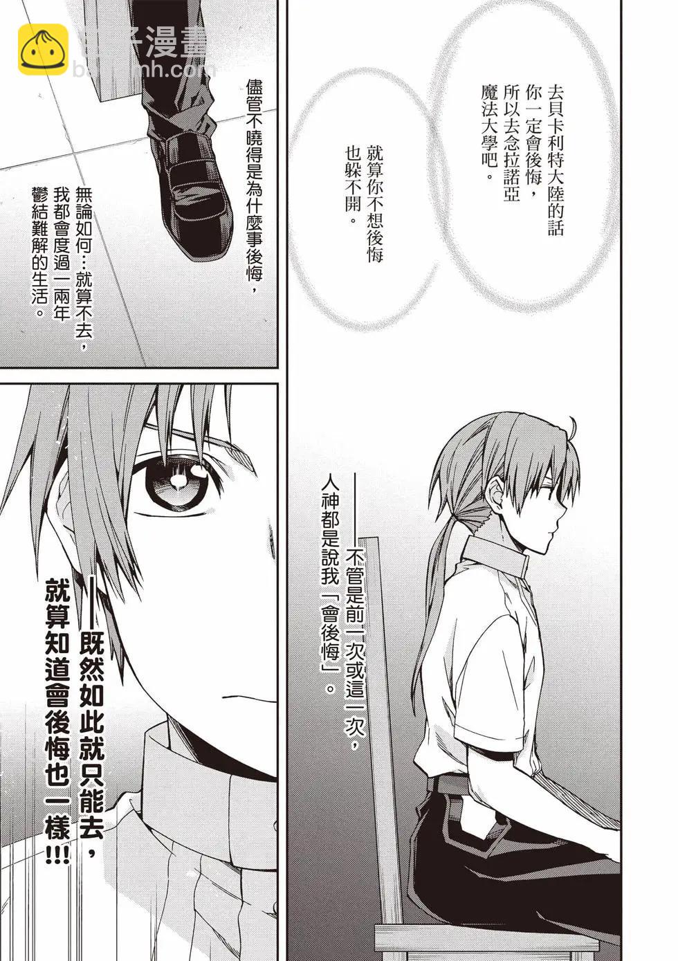 無職轉生 - 第21卷(1/4) - 6