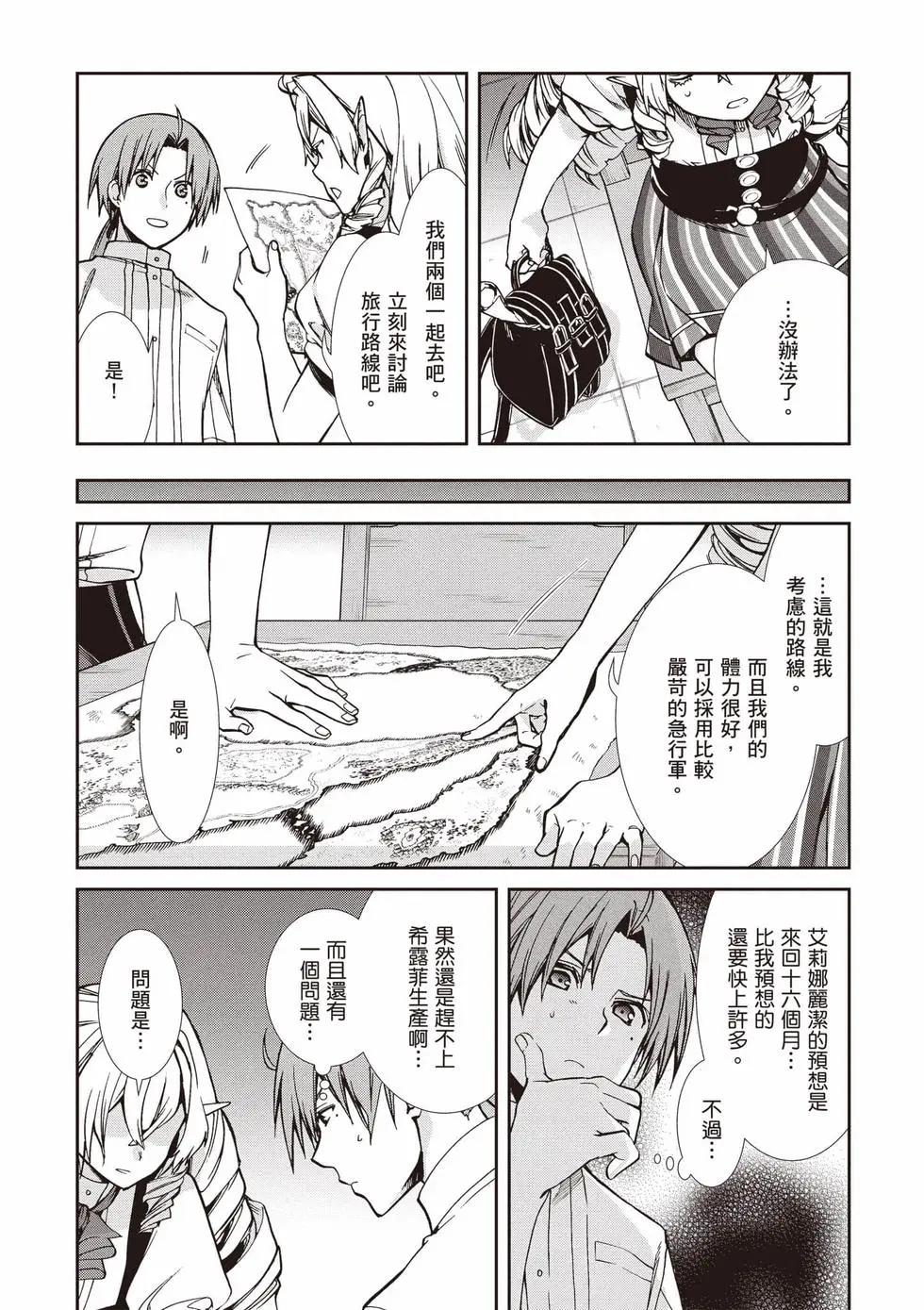 無職轉生 - 第21卷(1/4) - 7