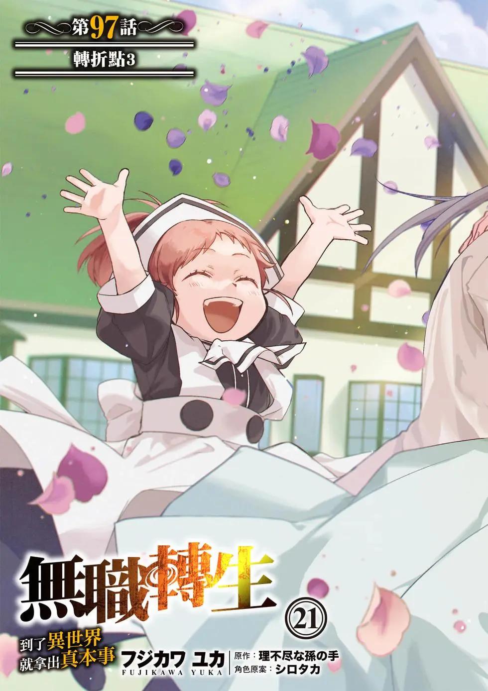 無職轉生 - 第21卷(1/4) - 4