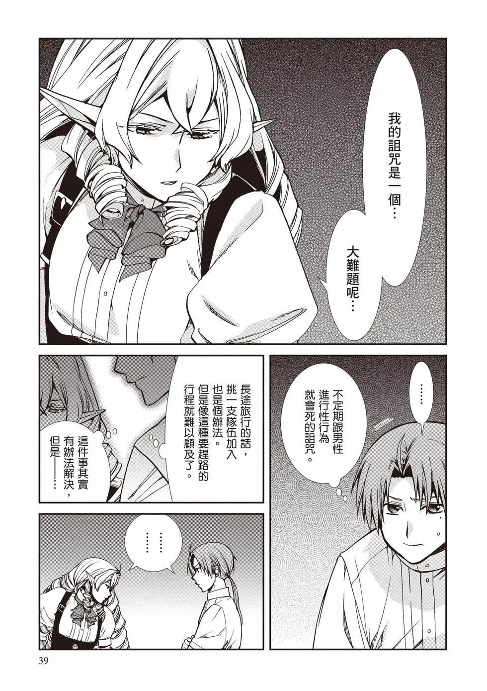 無職轉生 - 第21卷(1/4) - 8