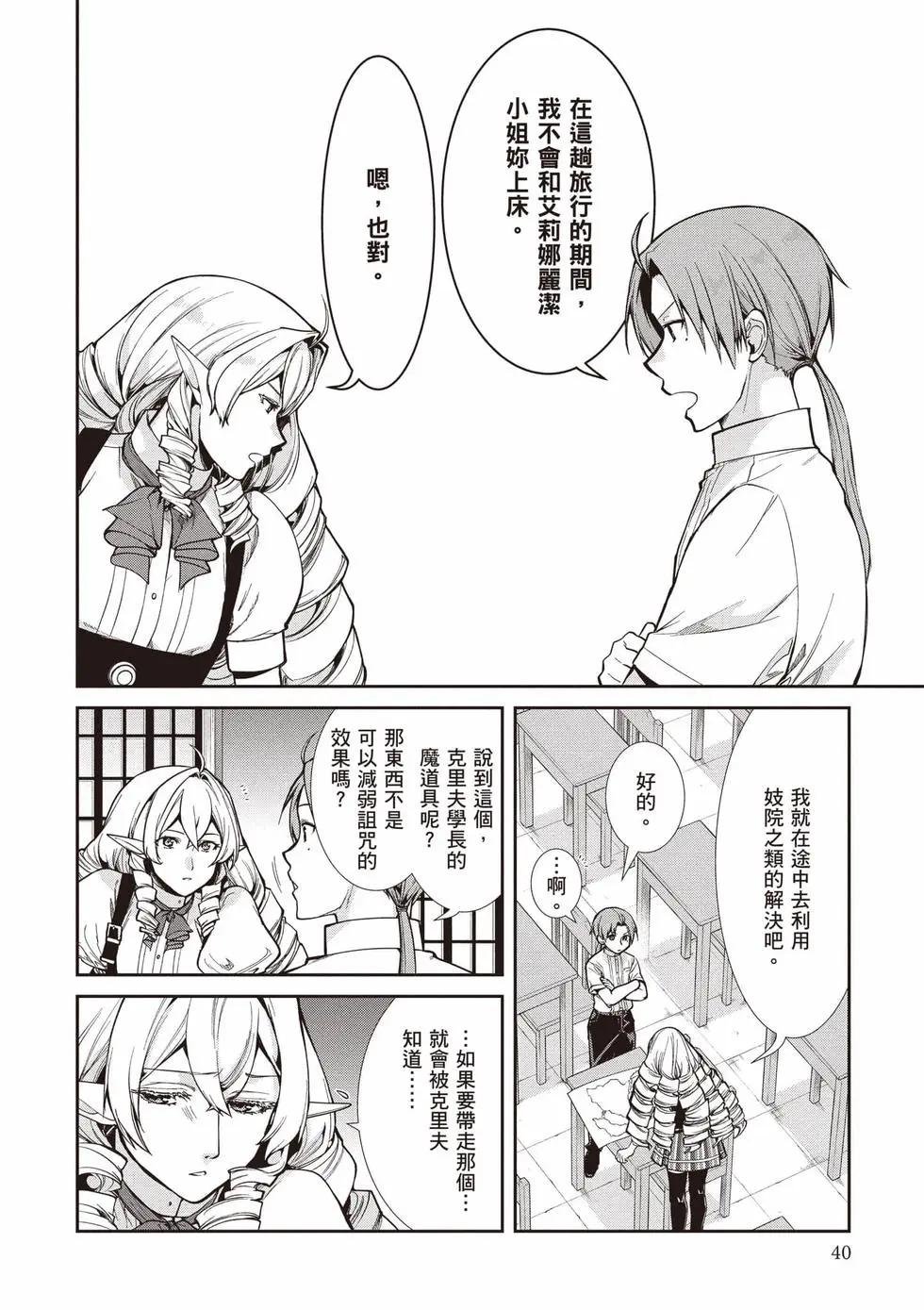 無職轉生 - 第21卷(1/4) - 1