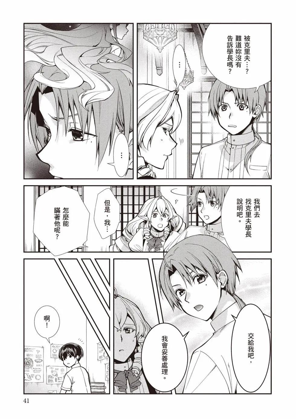 無職轉生 - 第21卷(1/4) - 2