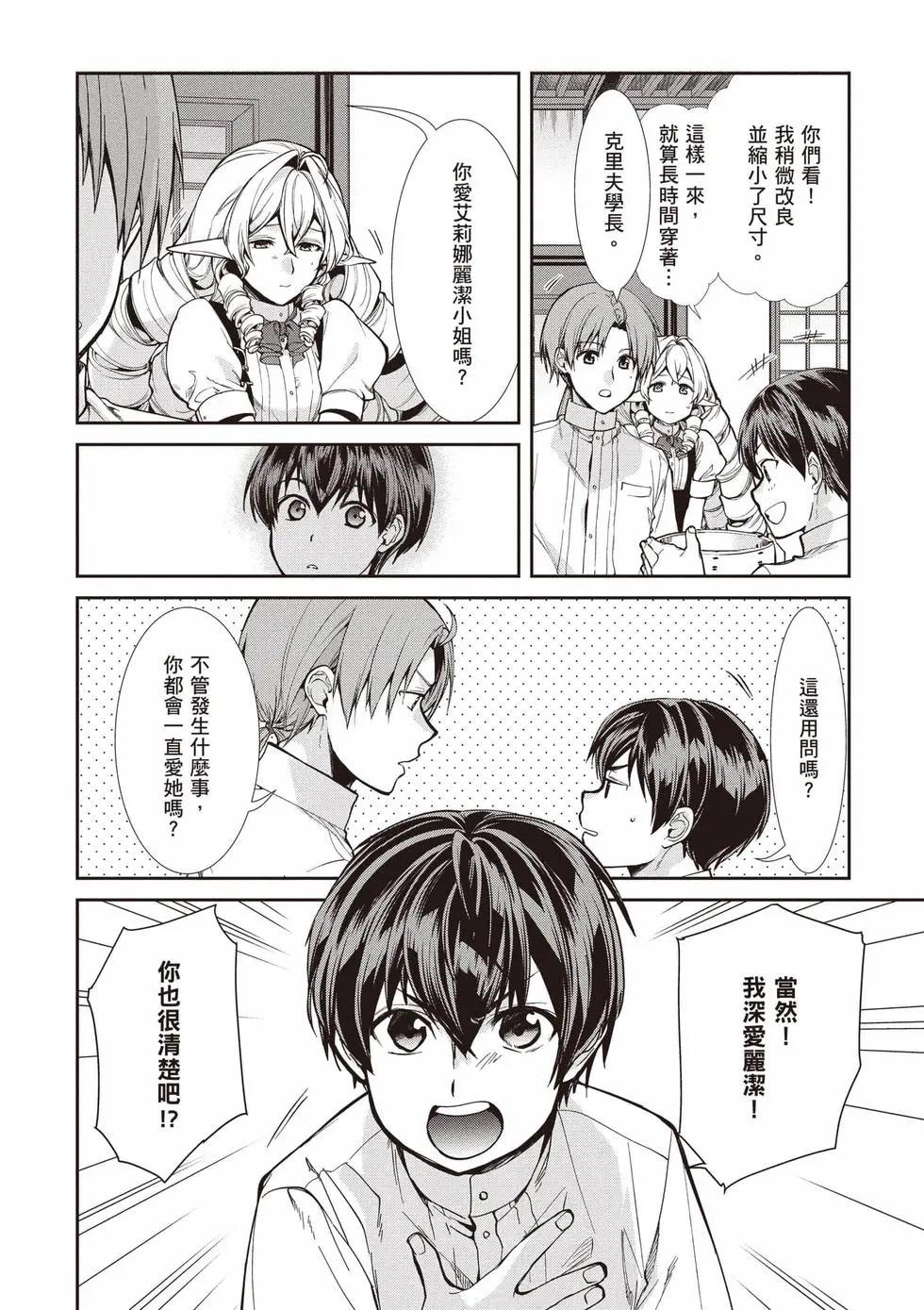 無職轉生 - 第21卷(1/4) - 3