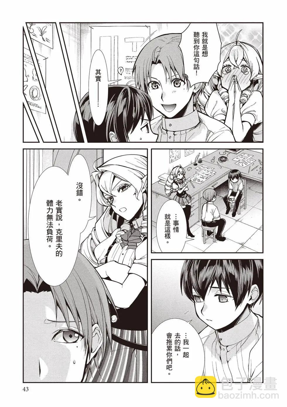 無職轉生 - 第21卷(1/4) - 4