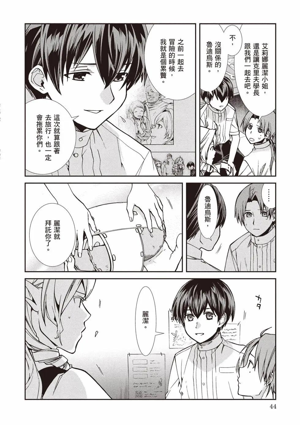 無職轉生 - 第21卷(1/4) - 5