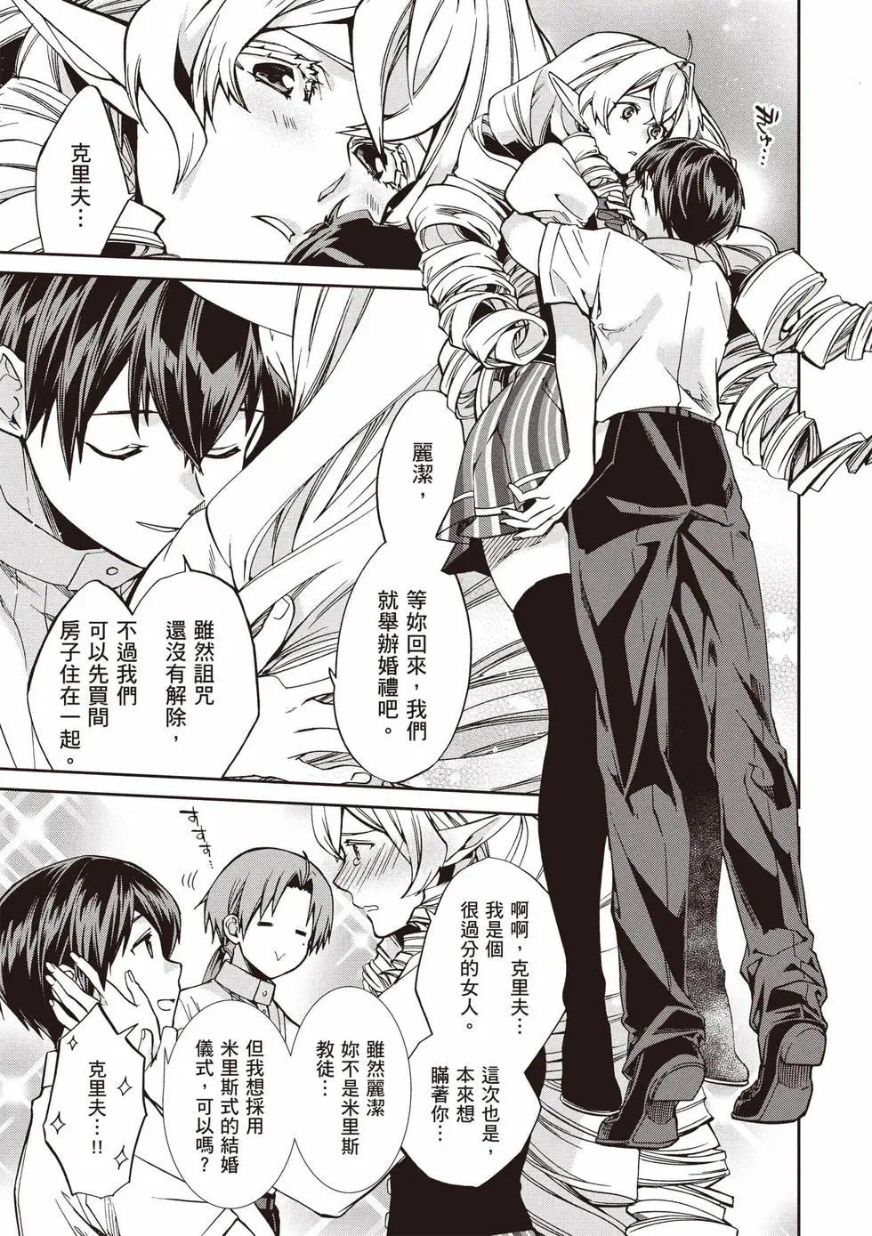 無職轉生 - 第21卷(1/4) - 6