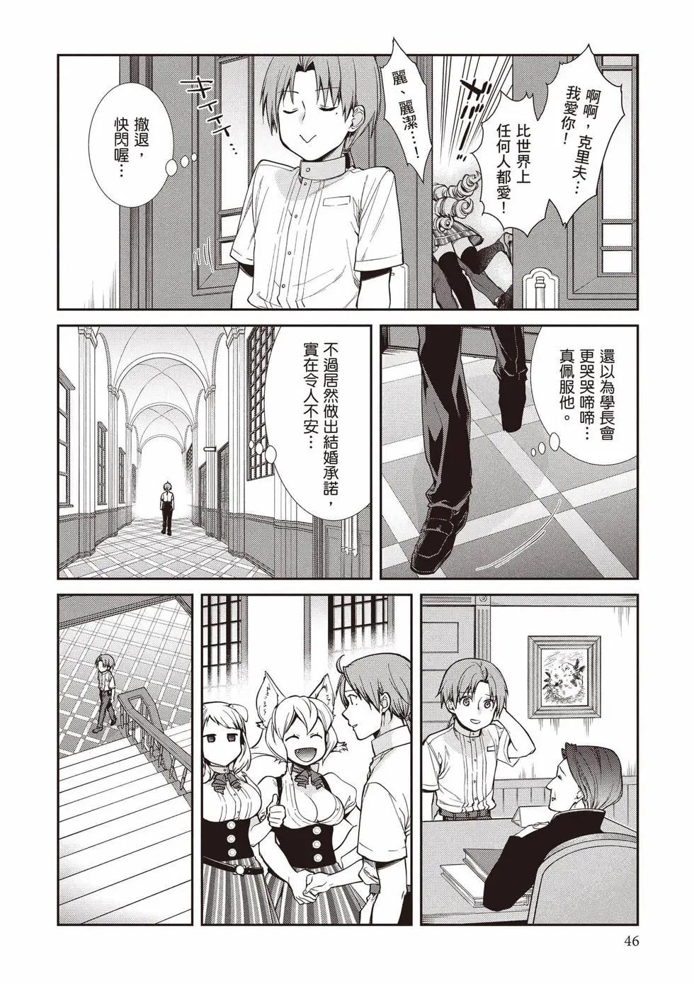 無職轉生 - 第21卷(1/4) - 7