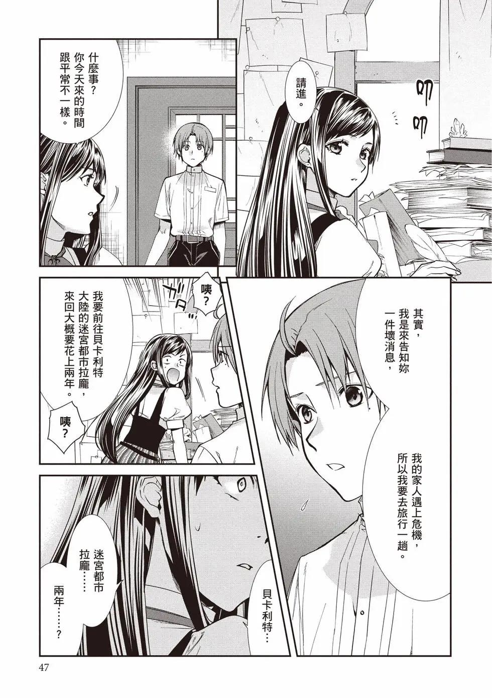 無職轉生 - 第21卷(1/4) - 8