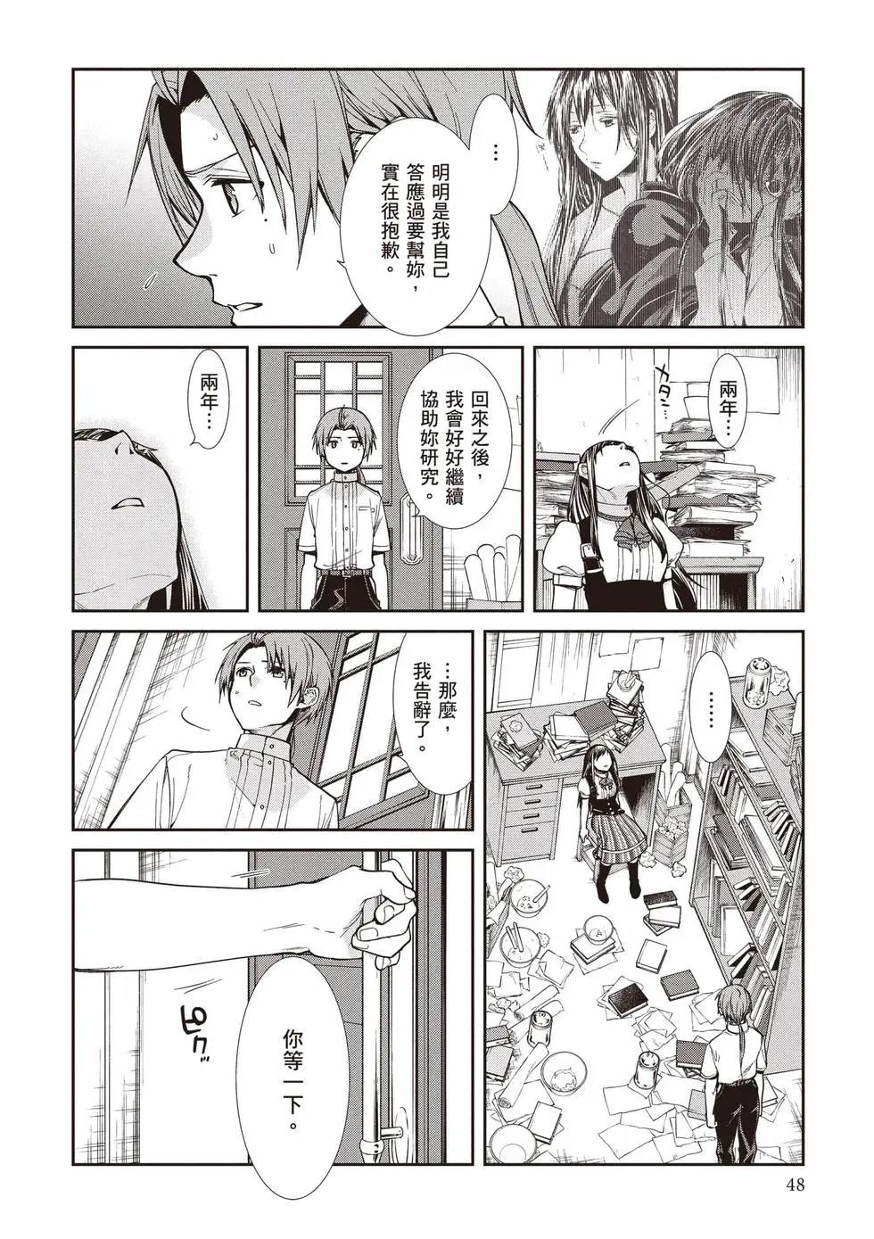 無職轉生 - 第21卷(1/4) - 1