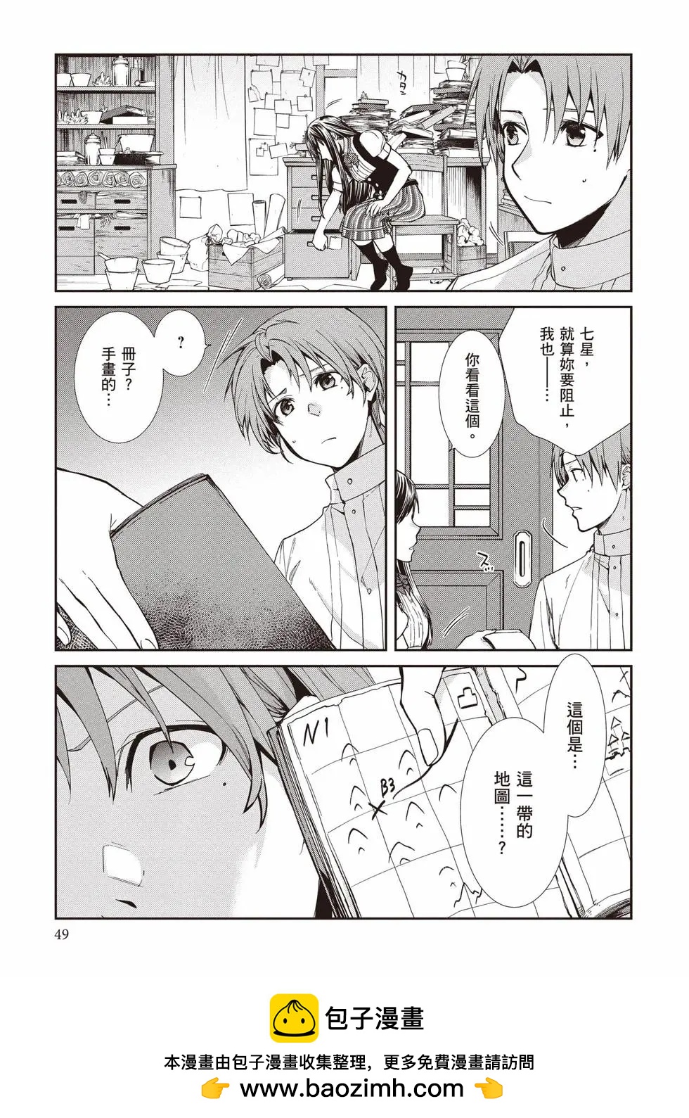 無職轉生 - 第21卷(1/4) - 2