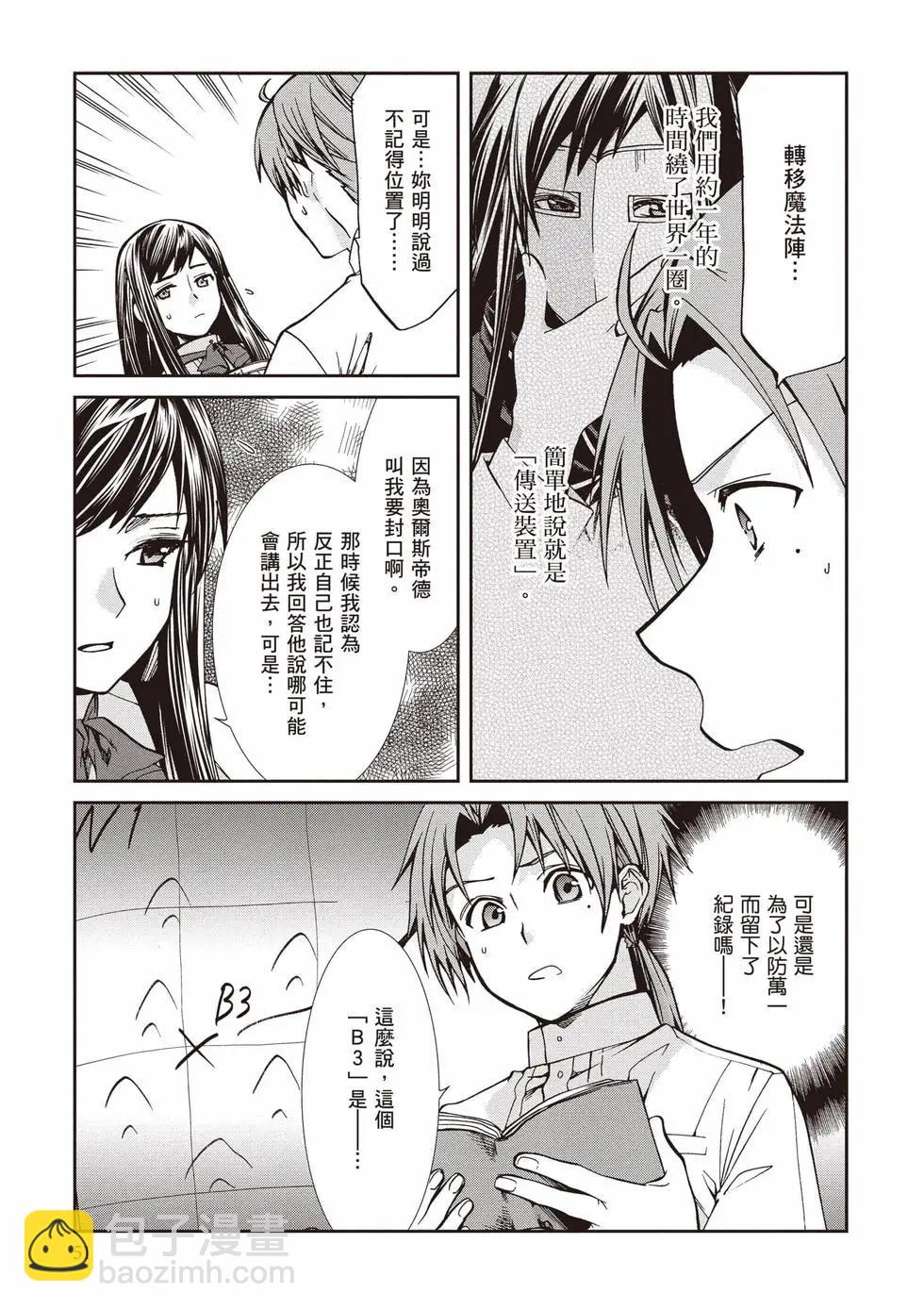 無職轉生 - 第21卷(2/4) - 6