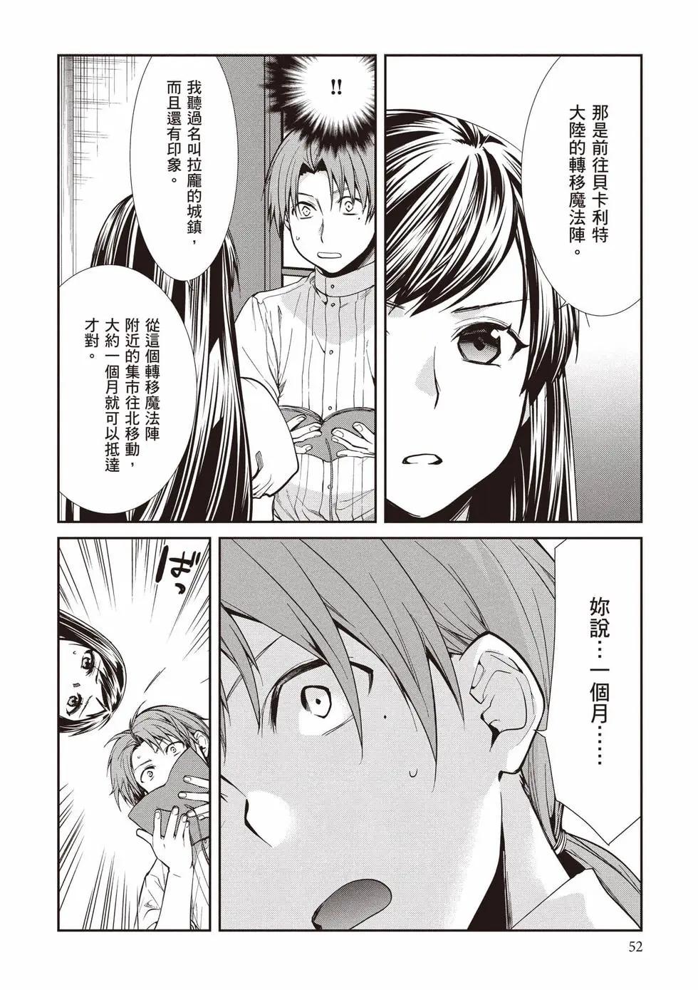 無職轉生 - 第21卷(2/4) - 7