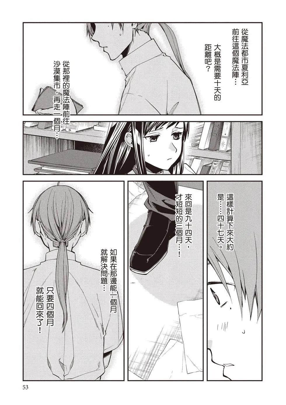 無職轉生 - 第21卷(2/4) - 8