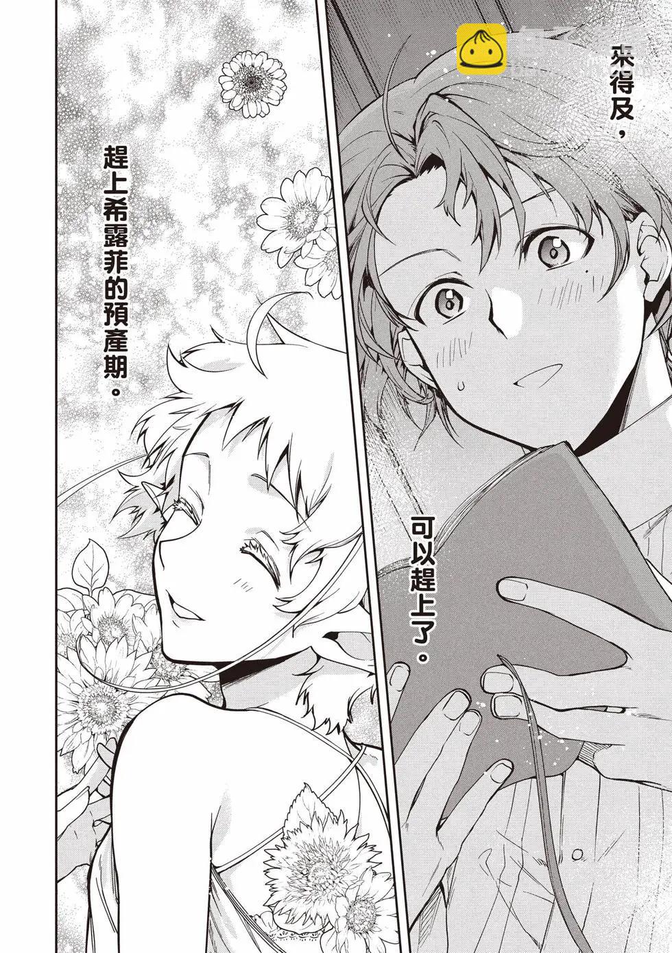 無職轉生 - 第21卷(2/4) - 1