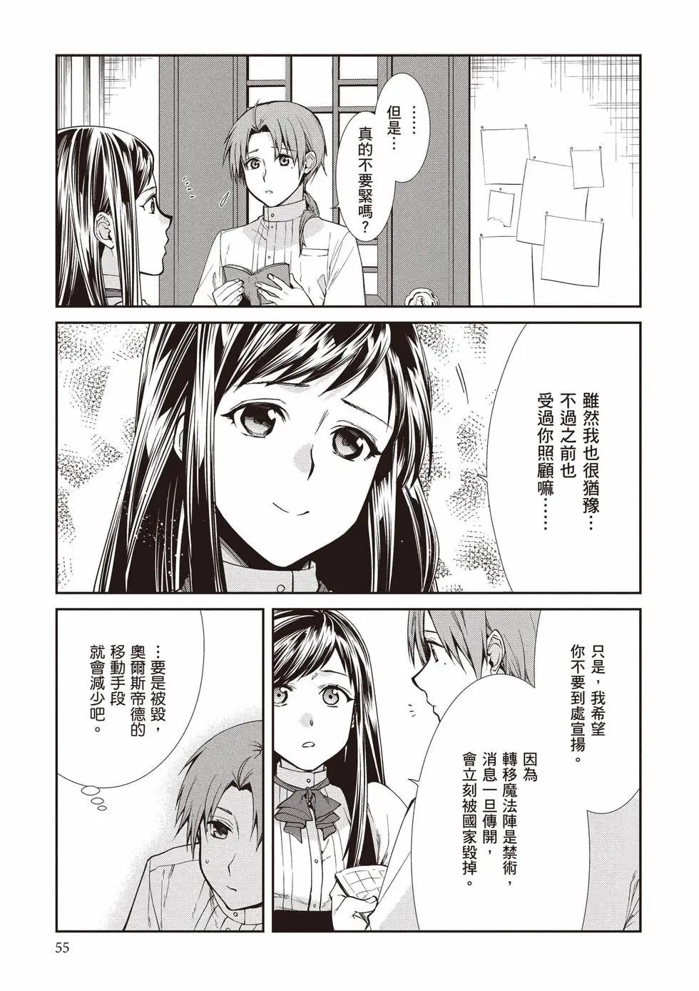 無職轉生 - 第21卷(2/4) - 2