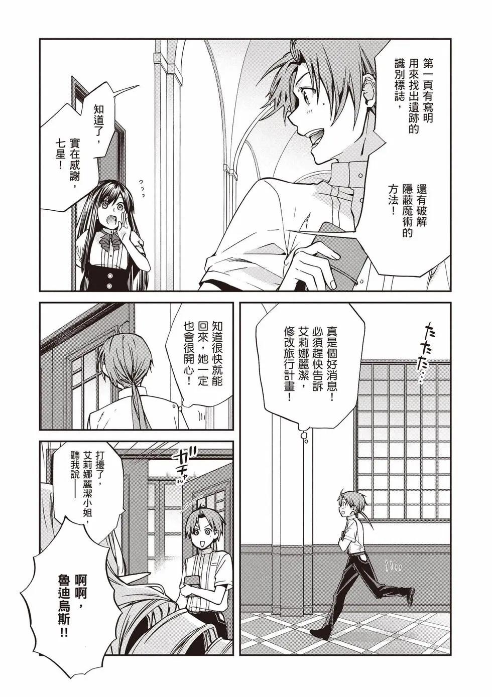 無職轉生 - 第21卷(2/4) - 4