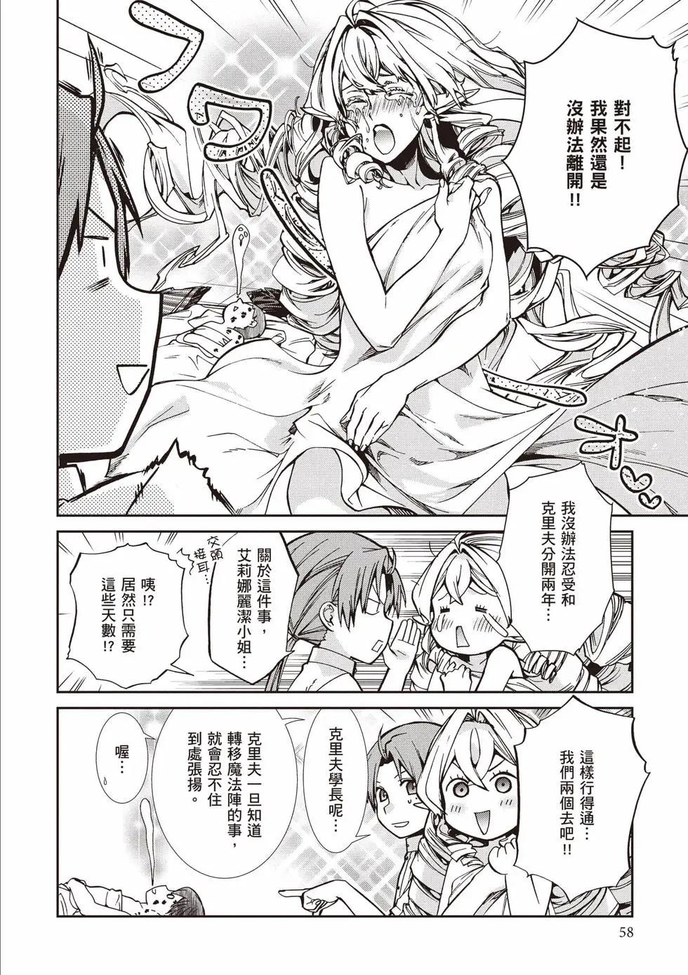 無職轉生 - 第21卷(2/4) - 5