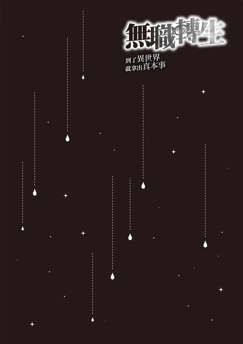 無職轉生 - 第21卷(2/4) - 6