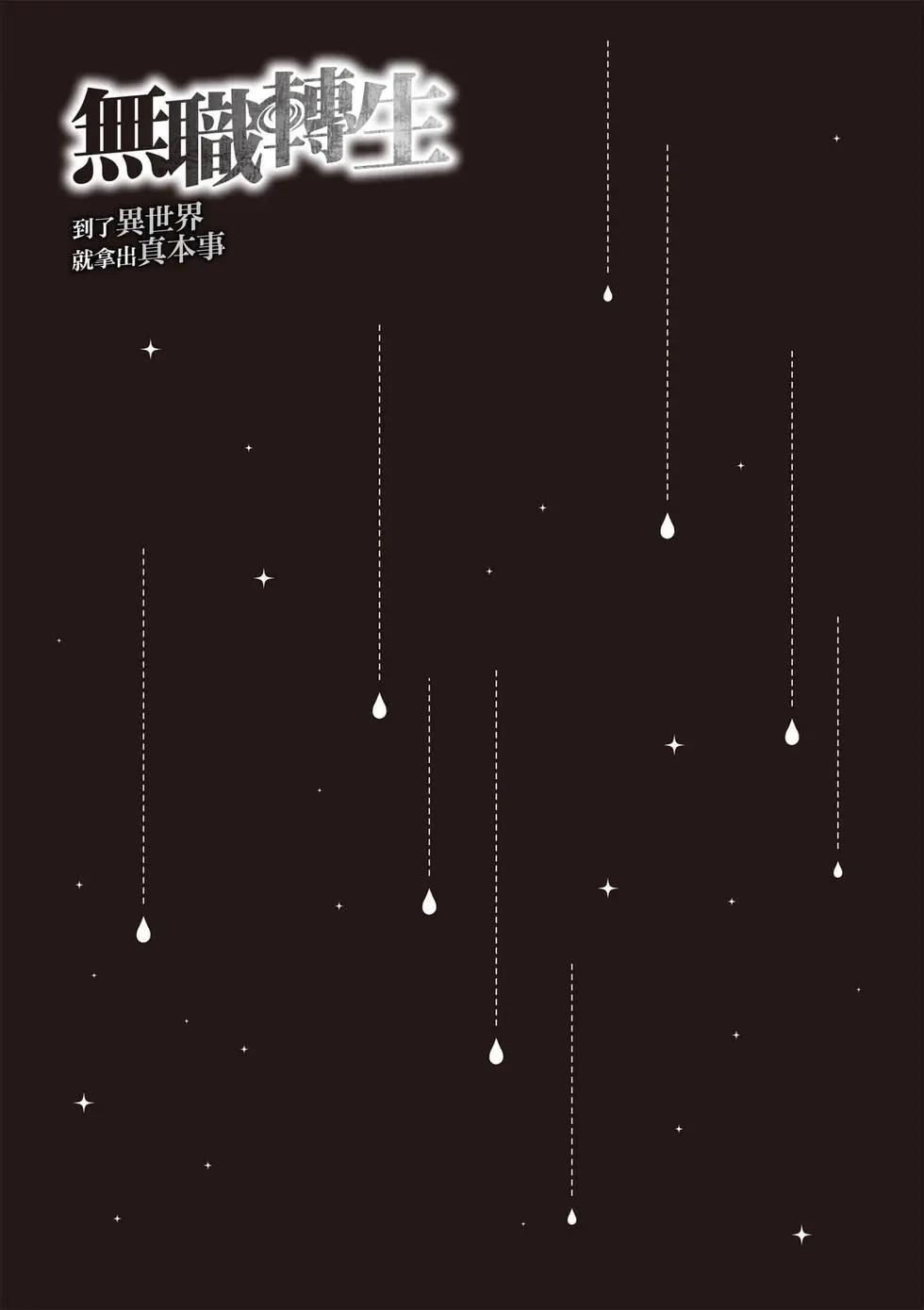 無職轉生 - 第21卷(2/4) - 7