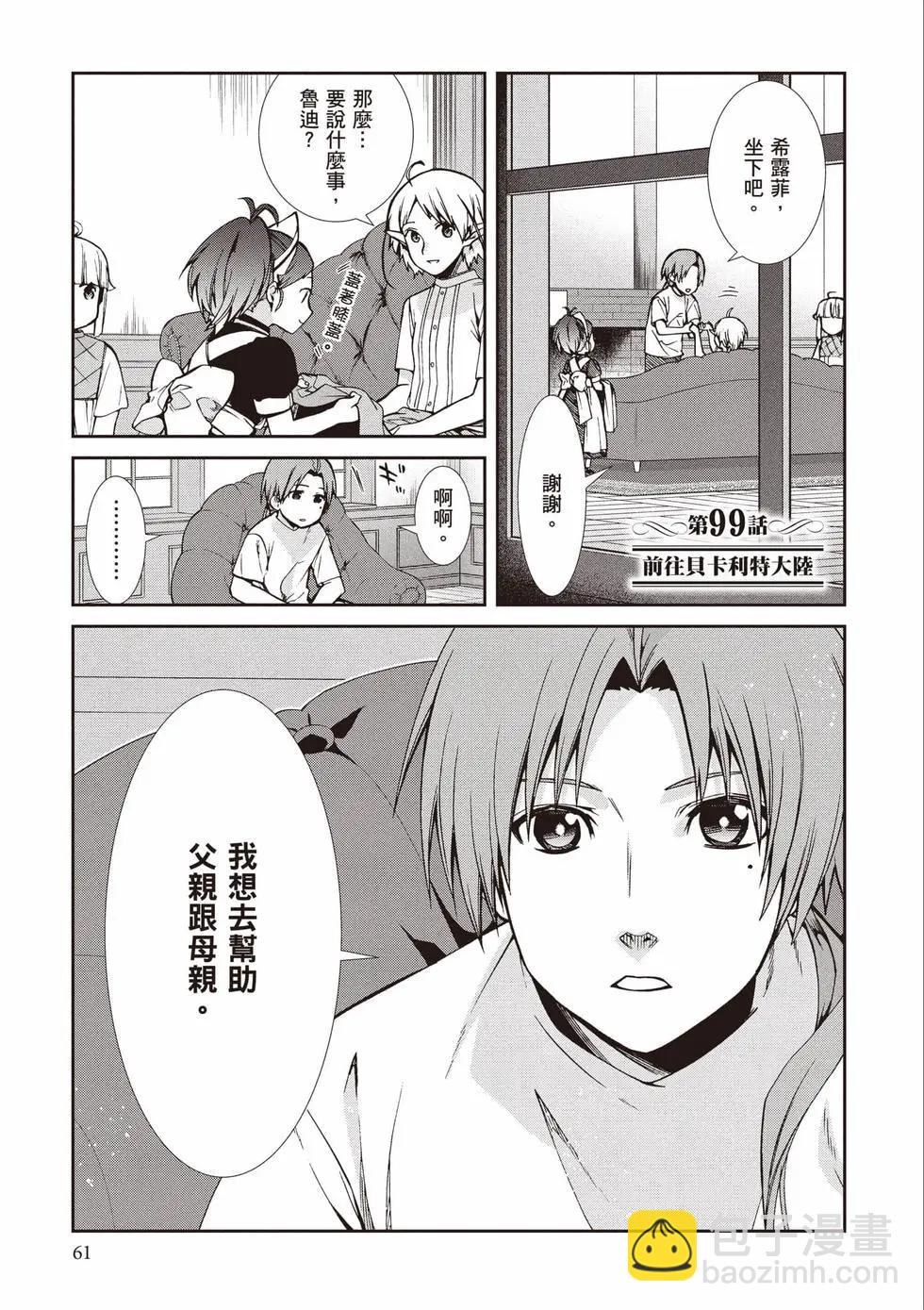 無職轉生 - 第21卷(2/4) - 8