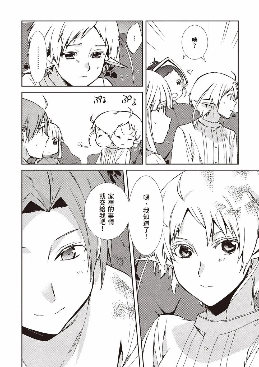 無職轉生 - 第21卷(2/4) - 1