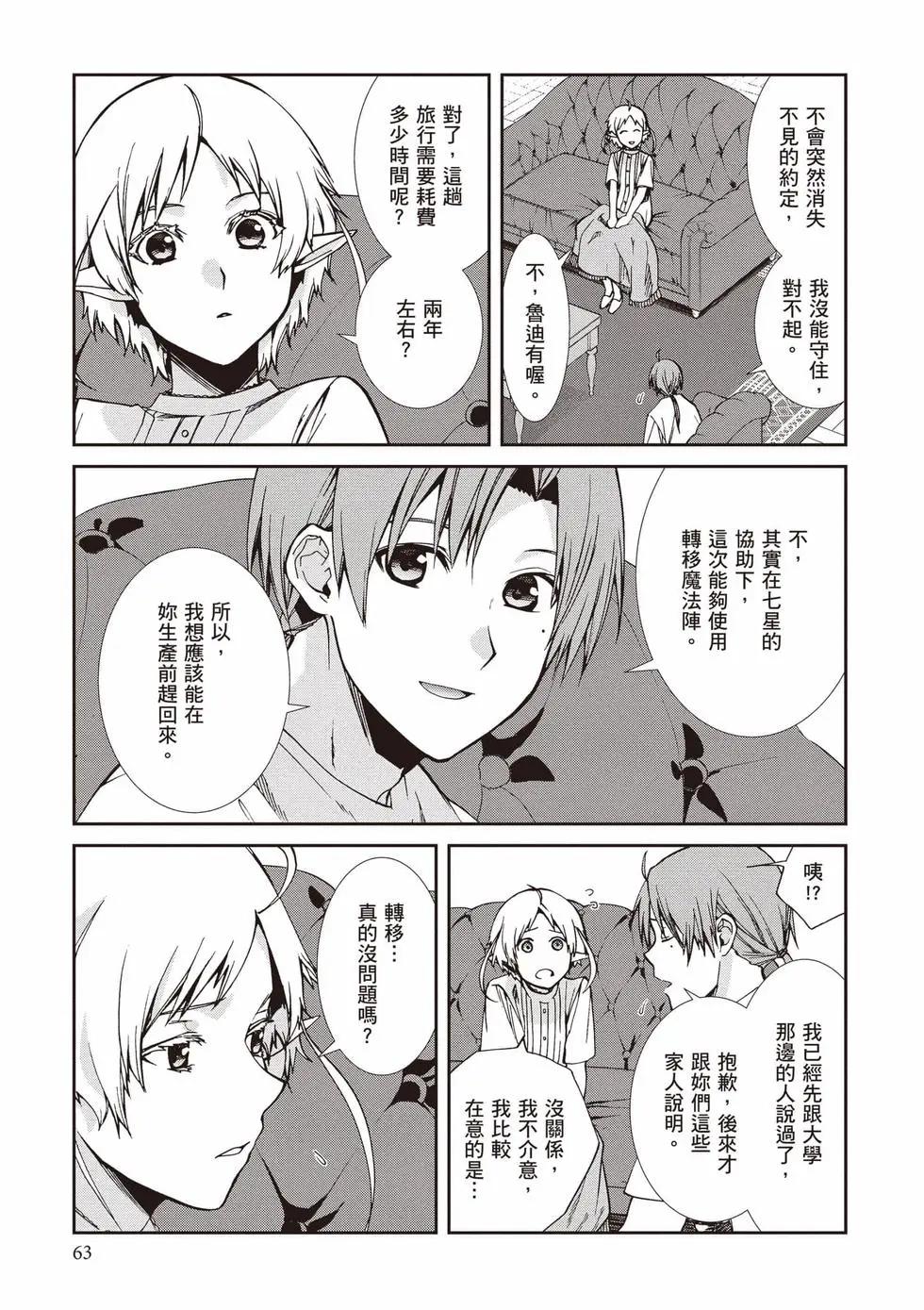 無職轉生 - 第21卷(2/4) - 2