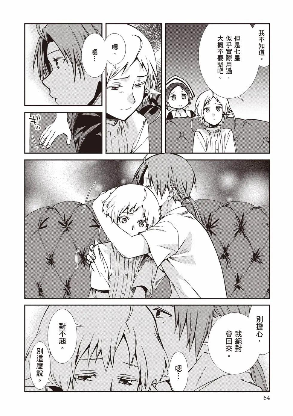 無職轉生 - 第21卷(2/4) - 3