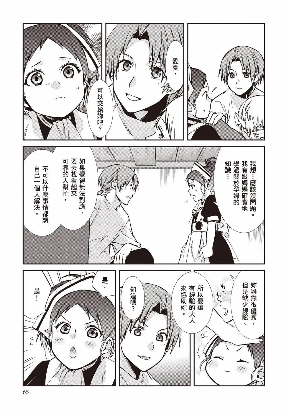 無職轉生 - 第21卷(2/4) - 4