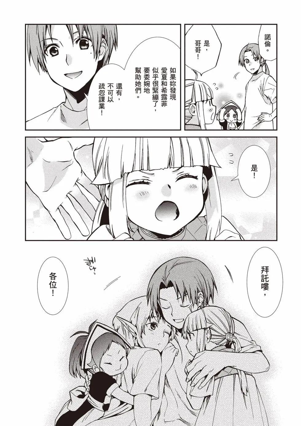 無職轉生 - 第21卷(2/4) - 5