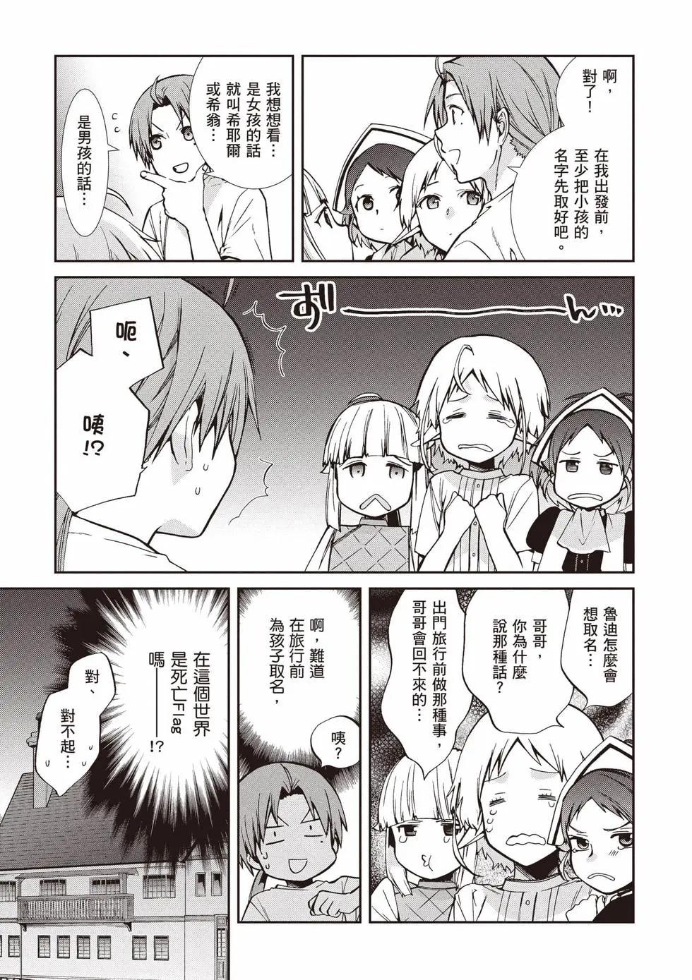 無職轉生 - 第21卷(2/4) - 6