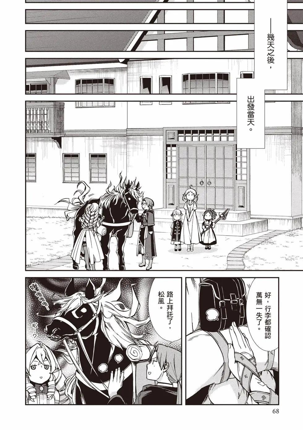 無職轉生 - 第21卷(2/4) - 7