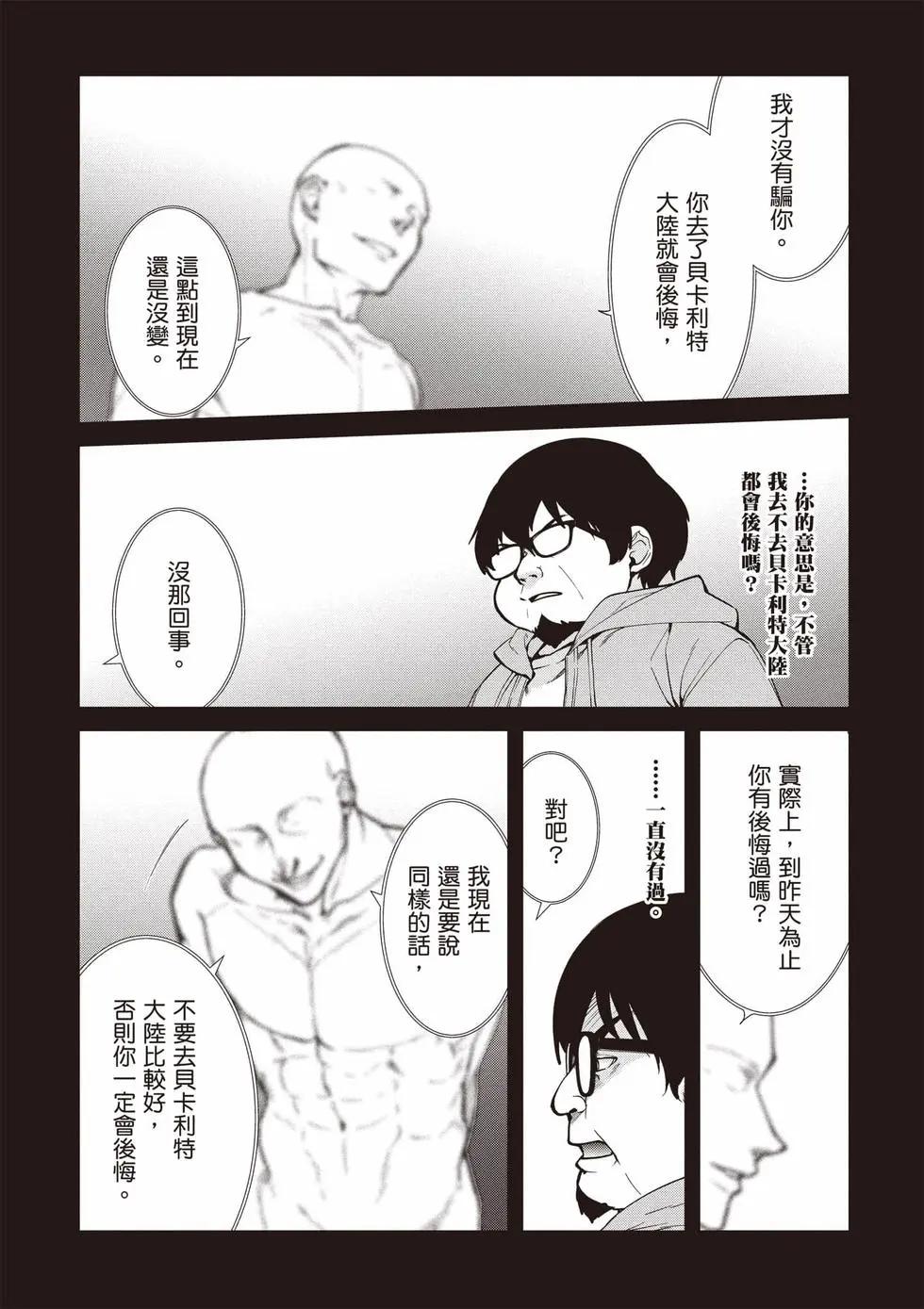 無職轉生 - 第21卷(1/4) - 7