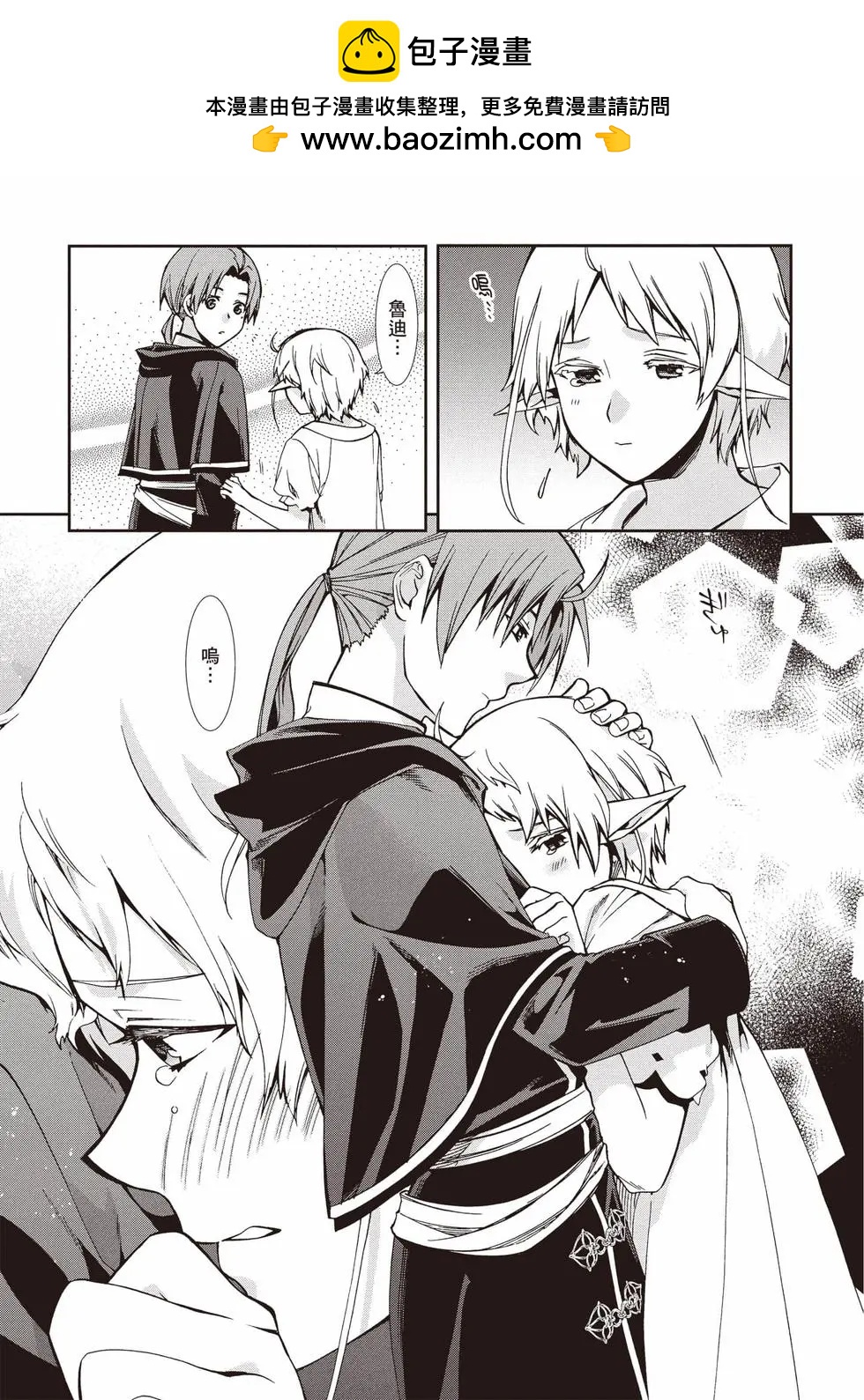 無職轉生 - 第21卷(2/4) - 8