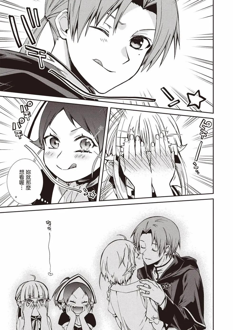 無職轉生 - 第21卷(2/4) - 2