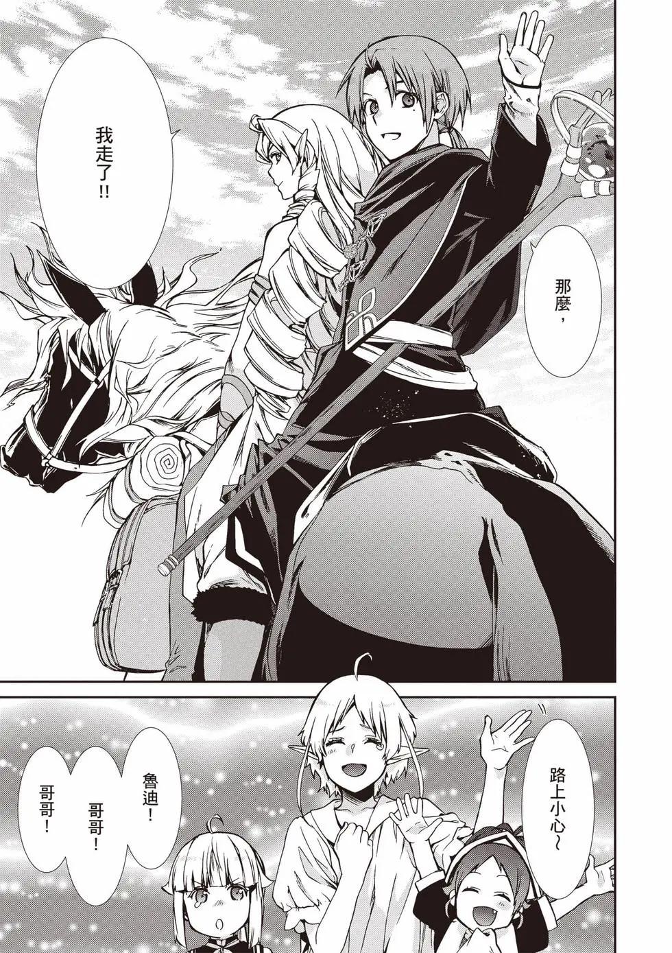 無職轉生 - 第21卷(2/4) - 4