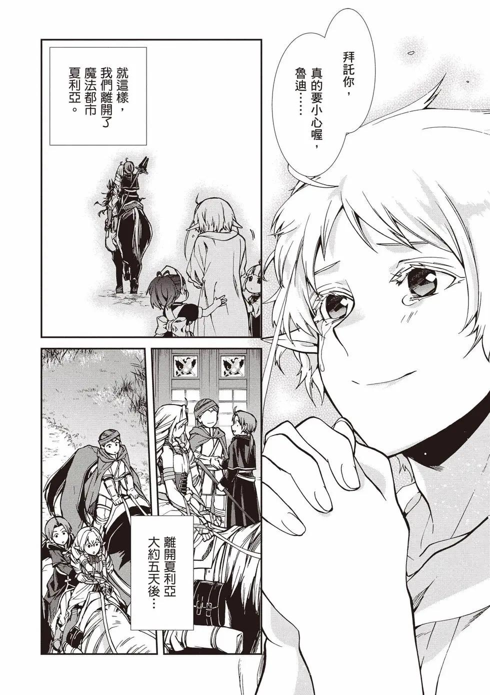 無職轉生 - 第21卷(2/4) - 5